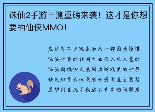 诛仙2手游三测重磅来袭！这才是你想要的仙侠MMO！