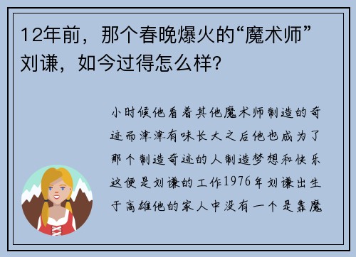 12年前，那个春晚爆火的“魔术师”刘谦，如今过得怎么样？