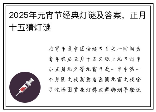 2025年元宵节经典灯谜及答案，正月十五猜灯谜