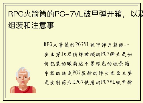RPG火箭筒的PG-7VL破甲弹开箱，以及组装和注意事