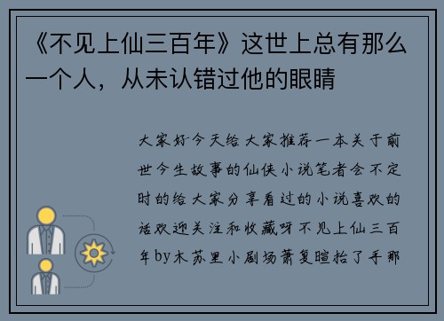 《不见上仙三百年》这世上总有那么一个人，从未认错过他的眼睛