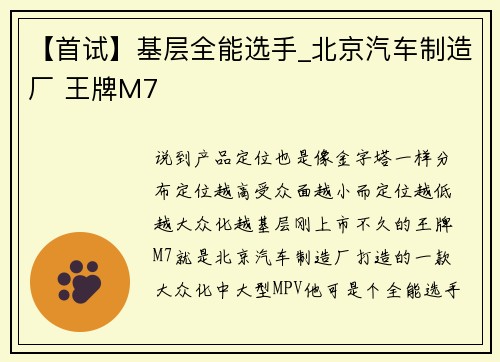 【首试】基层全能选手_北京汽车制造厂 王牌M7