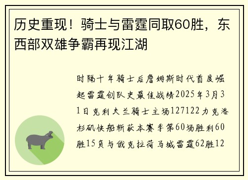 历史重现！骑士与雷霆同取60胜，东西部双雄争霸再现江湖