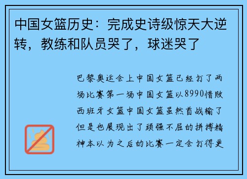 中国女篮历史：完成史诗级惊天大逆转，教练和队员哭了，球迷哭了