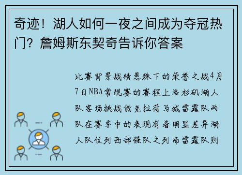 奇迹！湖人如何一夜之间成为夺冠热门？詹姆斯东契奇告诉你答案